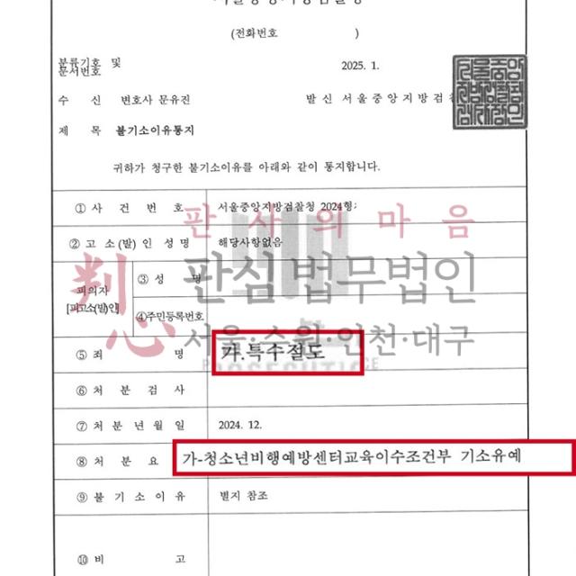 [불기소] 특수절도 | 고등학생(청소년)의 특수절도 사건, 기소유예