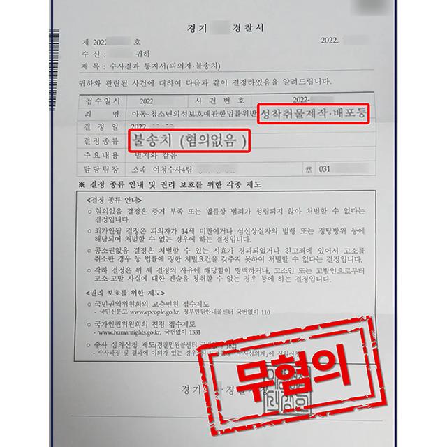 [피의자 변호] 성착취물 제작 혐의를 받은 미성년자 의뢰인 사건, 무혐의 결정